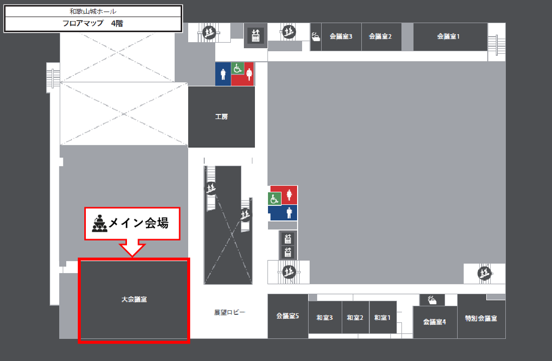 会場案内<